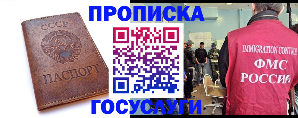 прописка для работы в Томске