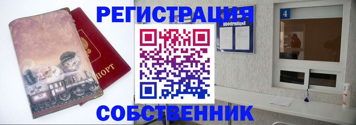 купить прописку в Томске